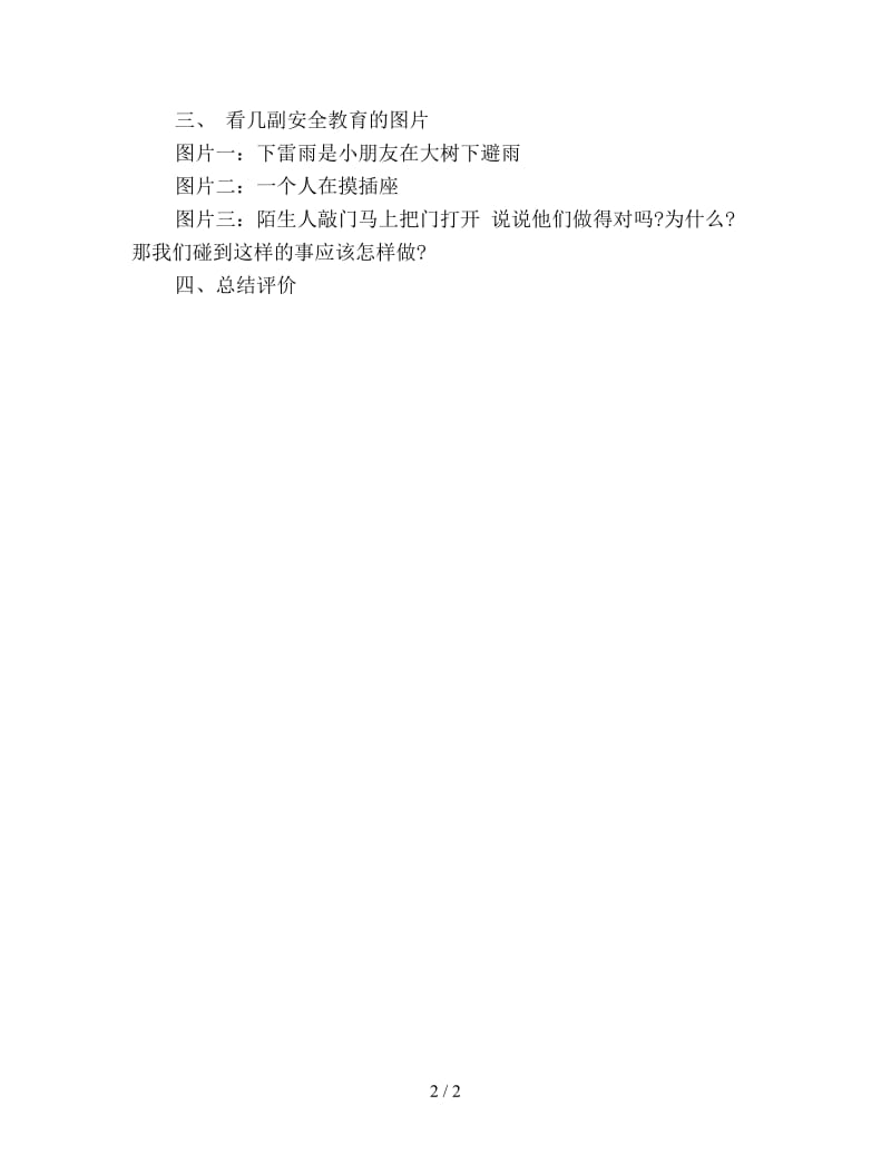 幼儿园中班健康公开课教案：小鬼当家.doc_第2页