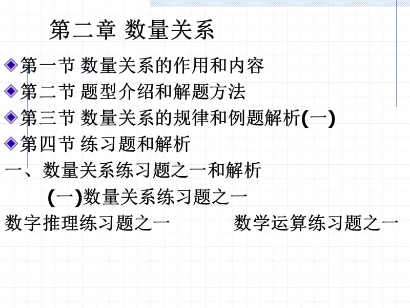 《数量关系精讲》PPT课件.ppt_第1页