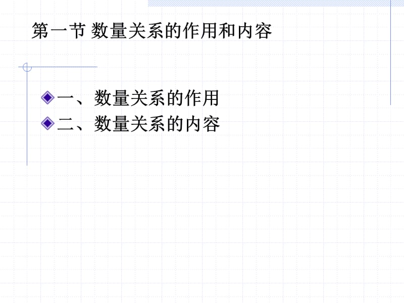 《数量关系精讲》PPT课件.ppt_第2页