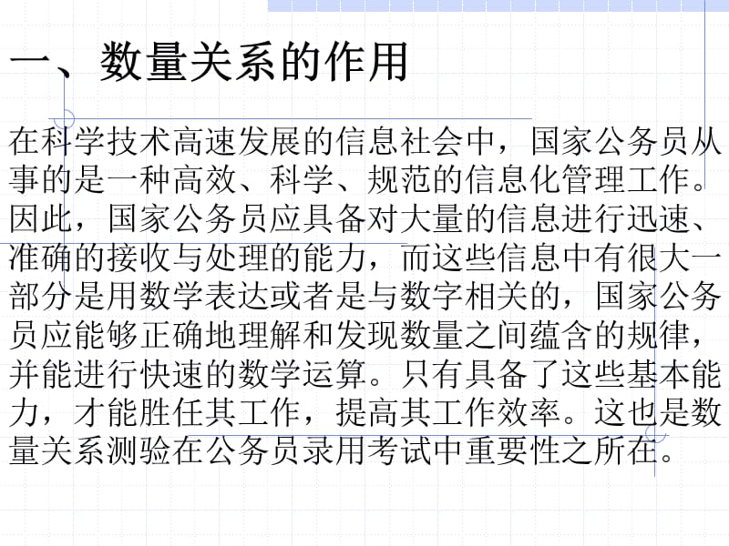 《数量关系精讲》PPT课件.ppt_第3页