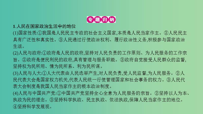 高考政治一轮复习 第五单元 公民的政治生活单元提升课件 新人教版.ppt_第3页