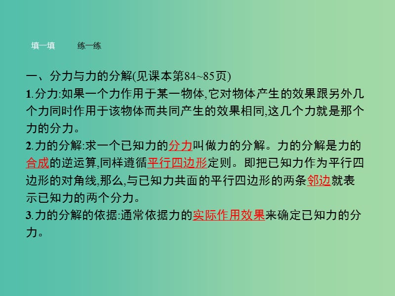 高中物理 第4章 力与平衡 第2节 力的分解课件 鲁科版必修1.ppt_第3页