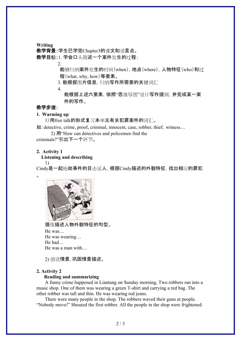 八年级英语上册Chapter3DetectiveandcrimesWriting教案牛津深圳版(1).doc_第2页