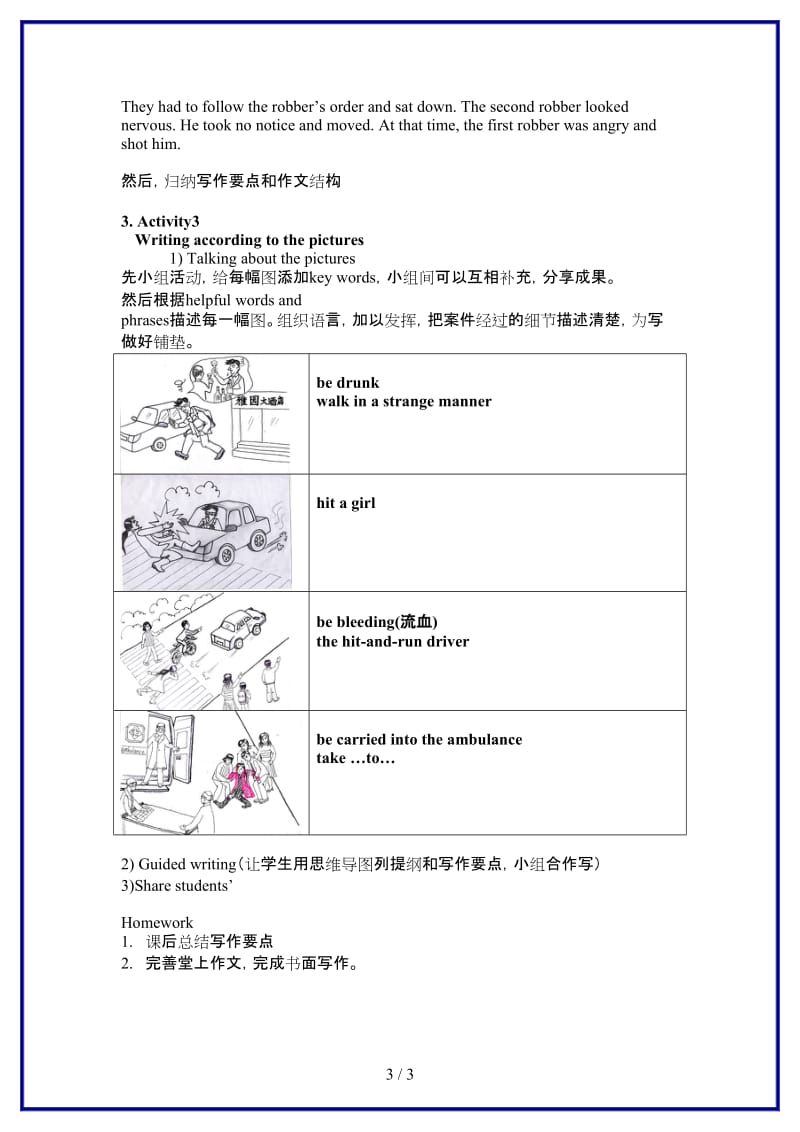 八年级英语上册Chapter3DetectiveandcrimesWriting教案牛津深圳版(1).doc_第3页