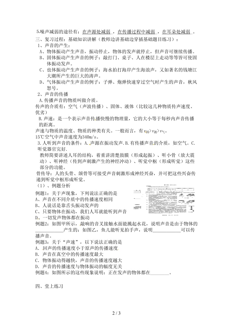 中考物理一轮复习第一章声现象第一课时教案新人教版.doc_第2页