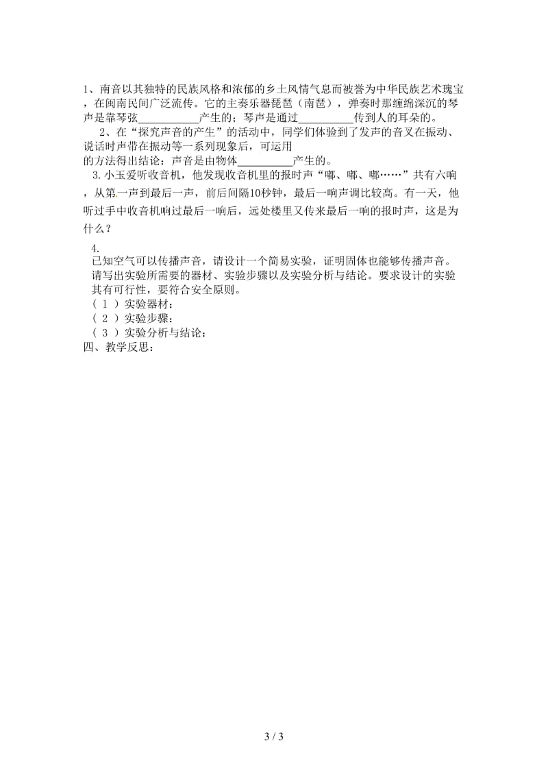 中考物理一轮复习第一章声现象第一课时教案新人教版.doc_第3页