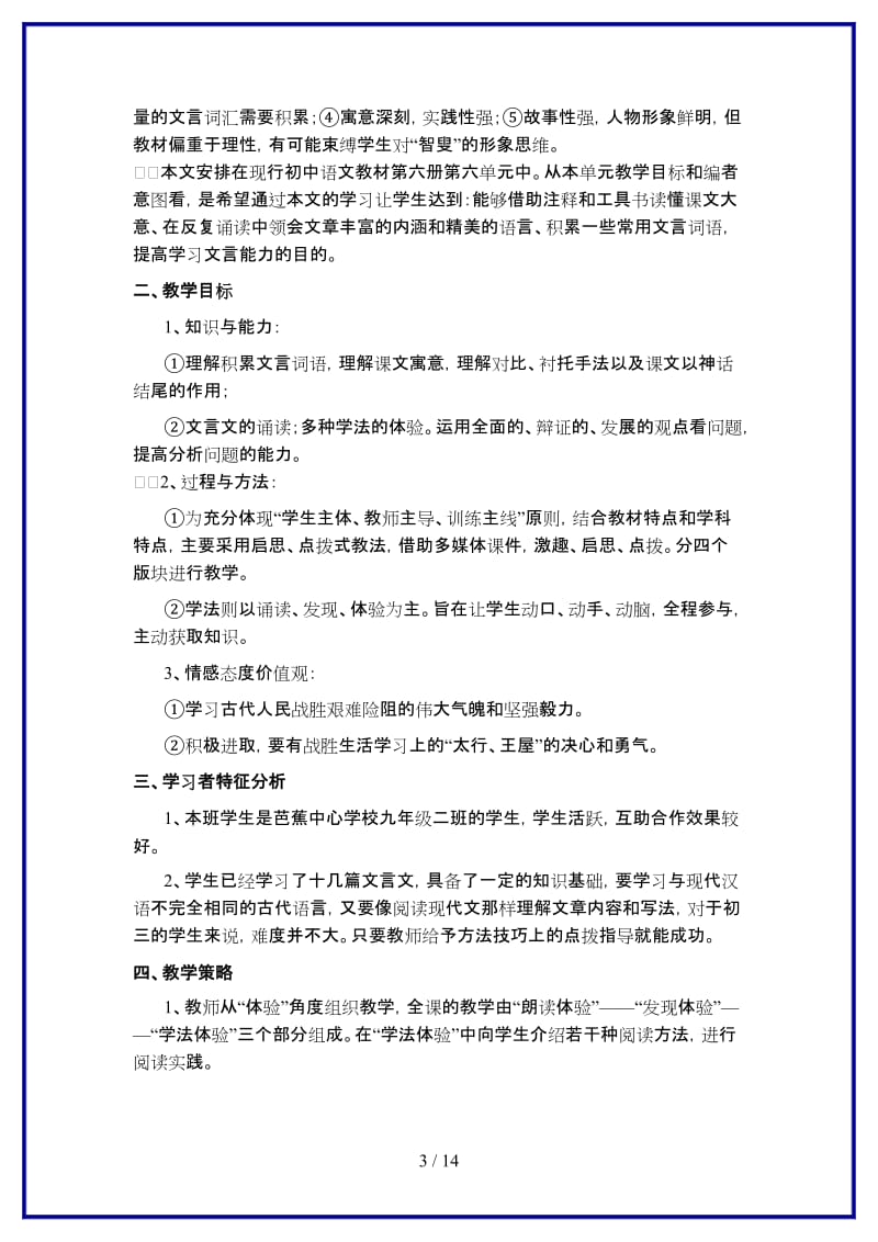 九年级语文上册《愚公移山》教学设计方案人教新课标版.doc_第3页