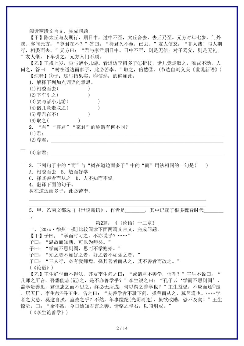 中考语文第二部分古诗文阅读专题七文言文阅读复习作业(2).doc_第2页