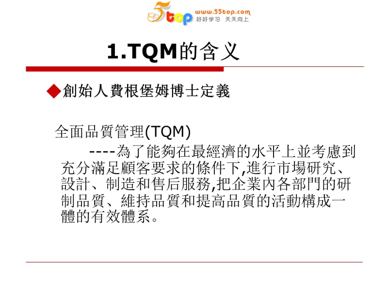 TQM诞生及基本知识.ppt_第3页