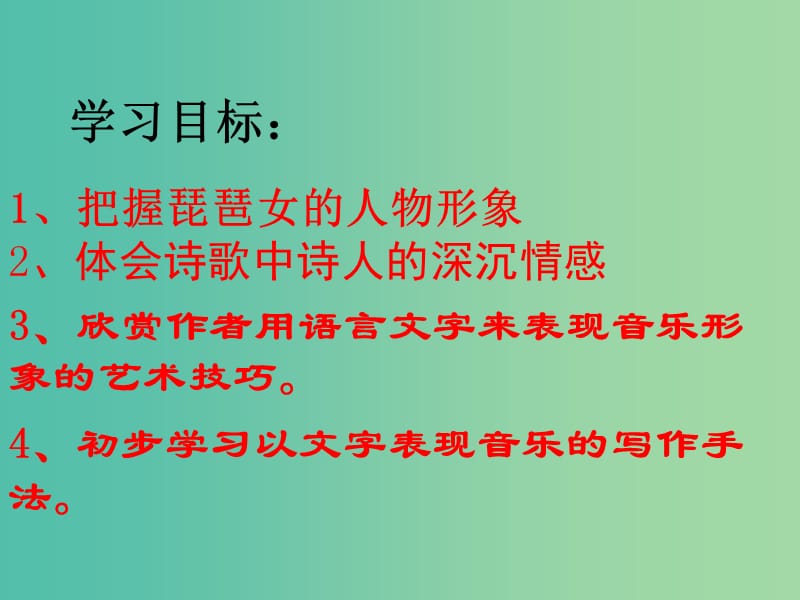 高中语文 第三专题《琵琶行并序》课件 苏教版必修3.ppt_第2页