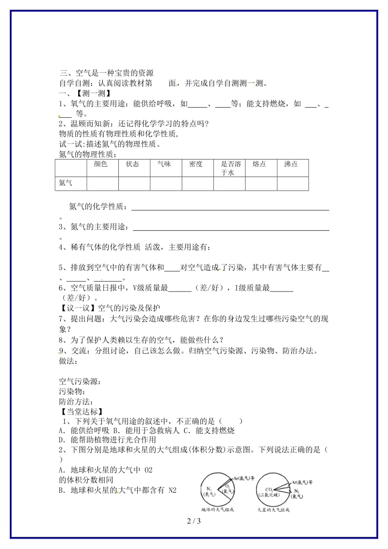 九年级化学上册第二单元课题1《空气（2）》学案新人教版.doc_第2页