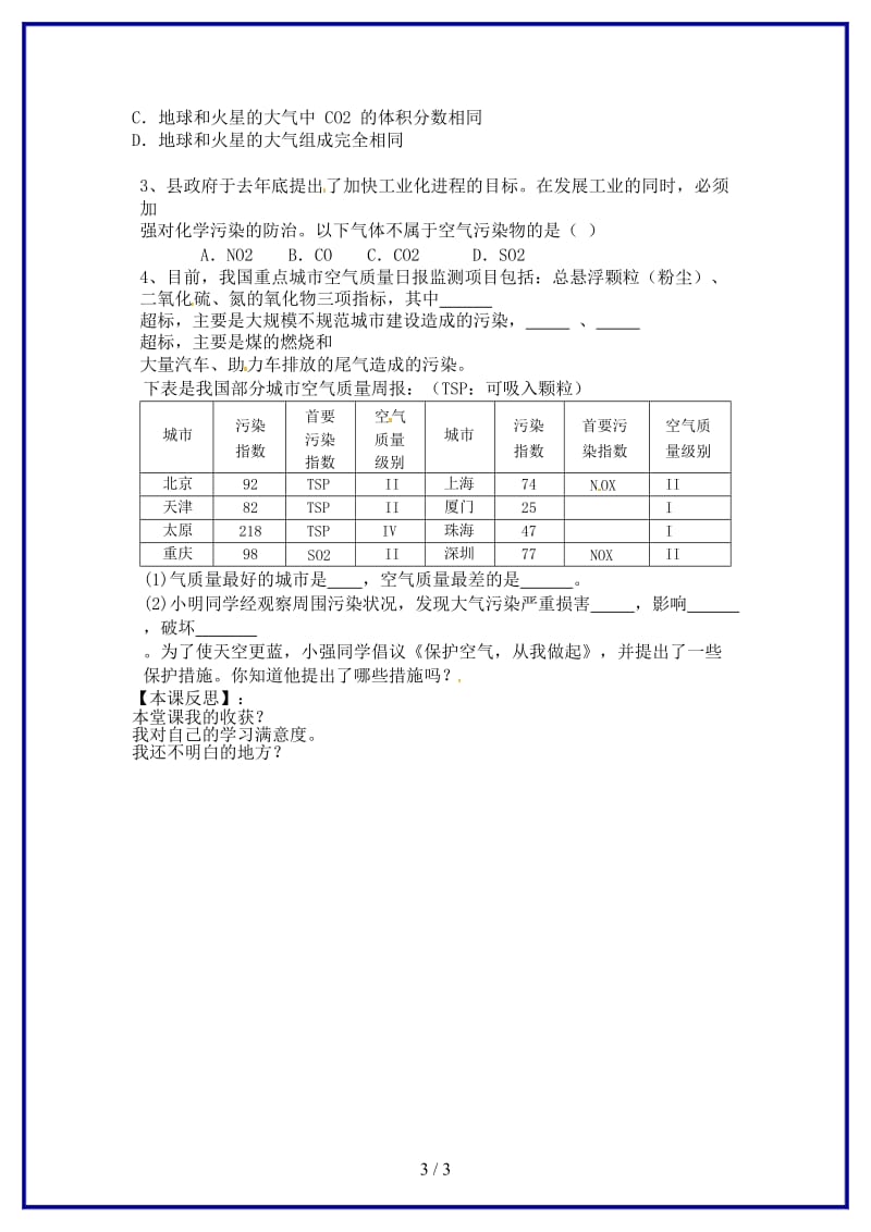 九年级化学上册第二单元课题1《空气（2）》学案新人教版.doc_第3页