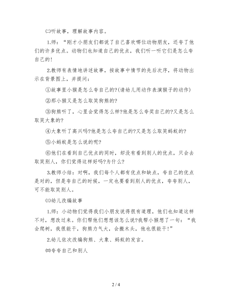 幼儿园大班语言教案：大班语言《夸夸自己和别人》.doc_第2页