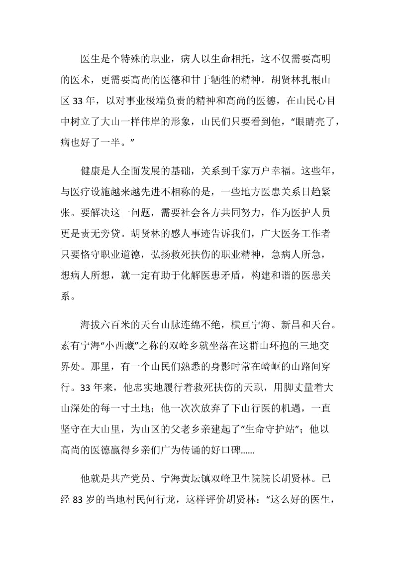 卫生院院长先进事迹.doc_第2页