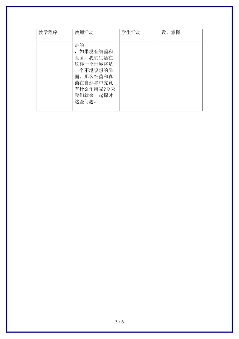 八年级生物上册第五章细菌和真菌在生物圈中的作用教案人教新课标版.doc_第3页