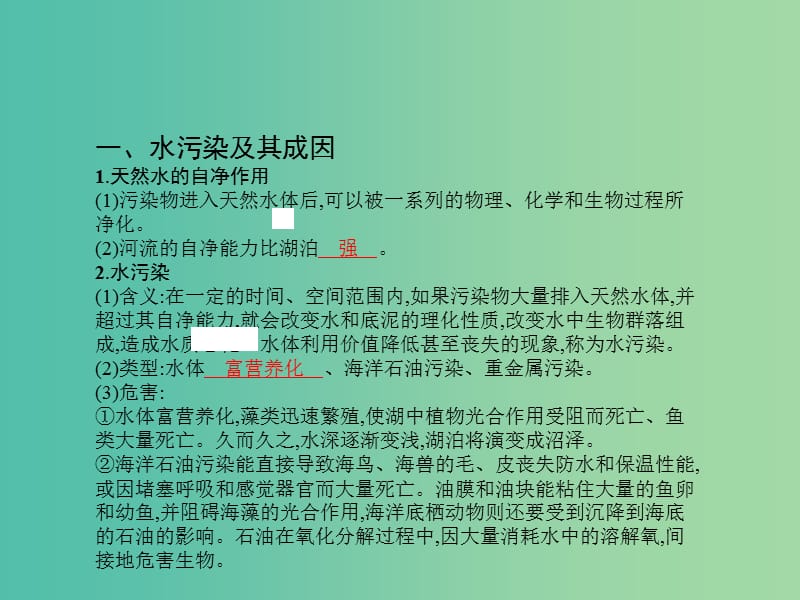 高考地理一轮总复习 第二十一章 环境保护 第二节 环境污染与防治课件.ppt_第3页