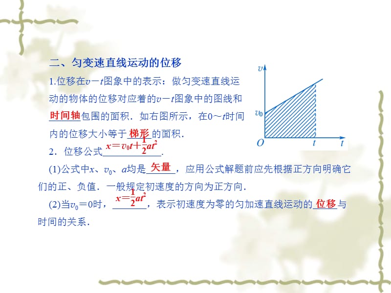 《匀变速直线运动的位移与时间的关系》.ppt_第3页