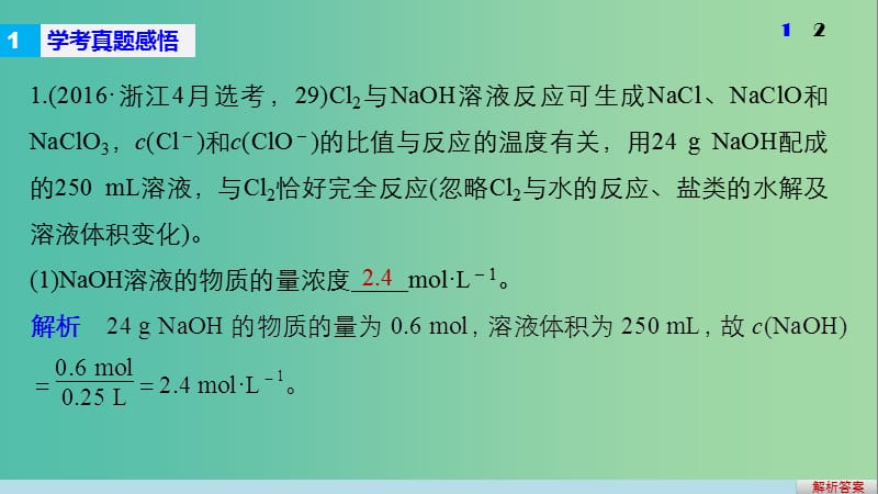 高考化学二轮复习 专题讲座一 学考第29题-化学计算题解题方法课件.ppt_第2页