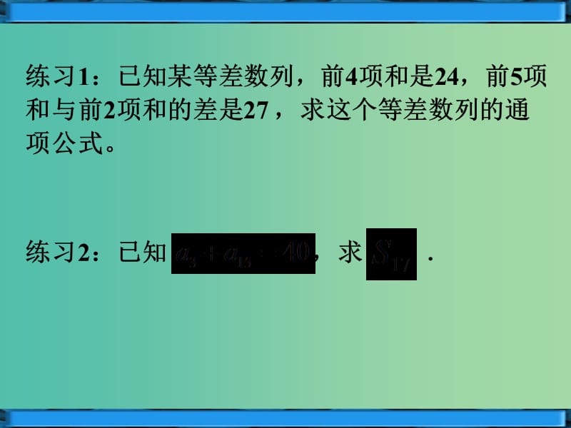 高中数学 等差数列前n项和（2）课件 新人教版必修5.ppt_第3页