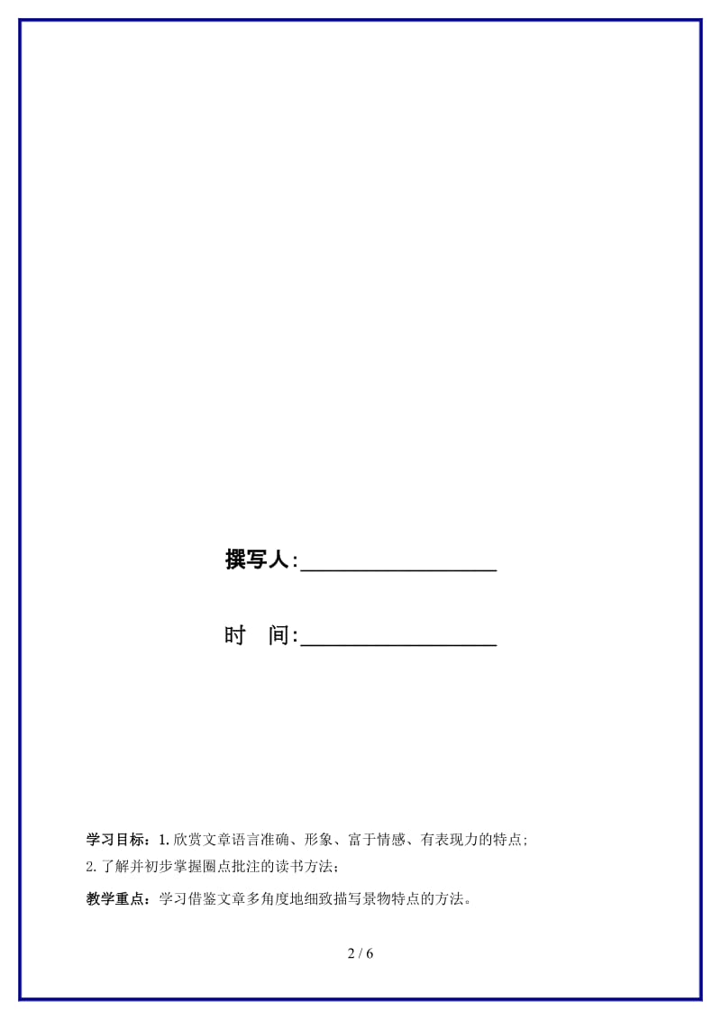 九年级语文上册22《绿》教学案苏教版.doc_第2页