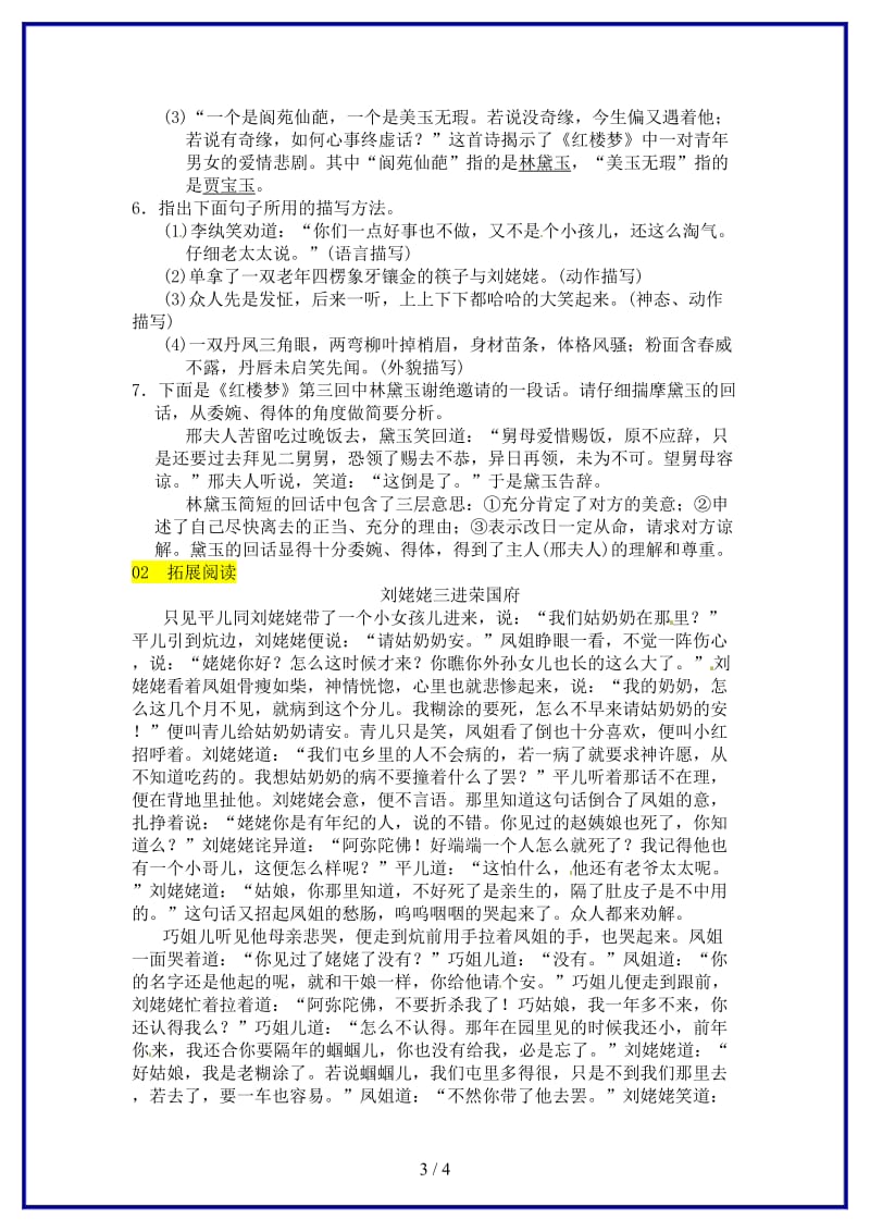 九年级语文上册第六单元24刘姥姥进大观园习题新人教版.doc_第3页