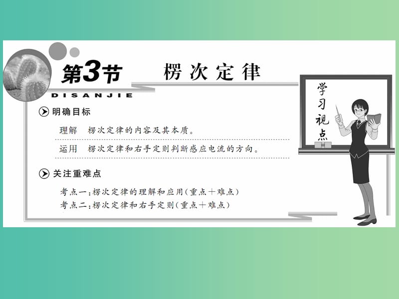 高中物理 第四章 第3节 楞次定律课件 新人教版选修3-2.ppt_第1页