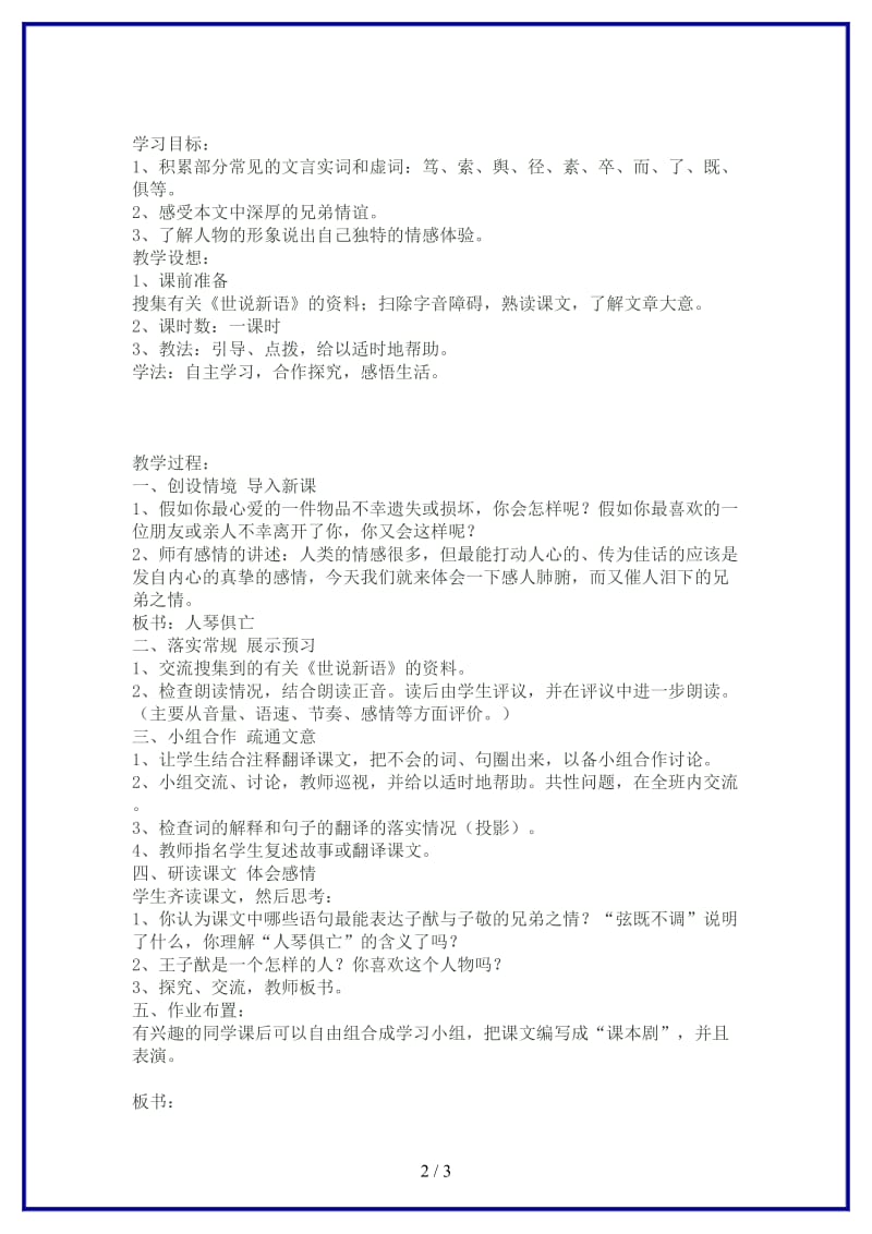 八年级语文上册《人琴俱亡》教学设计苏教版(1).doc_第2页