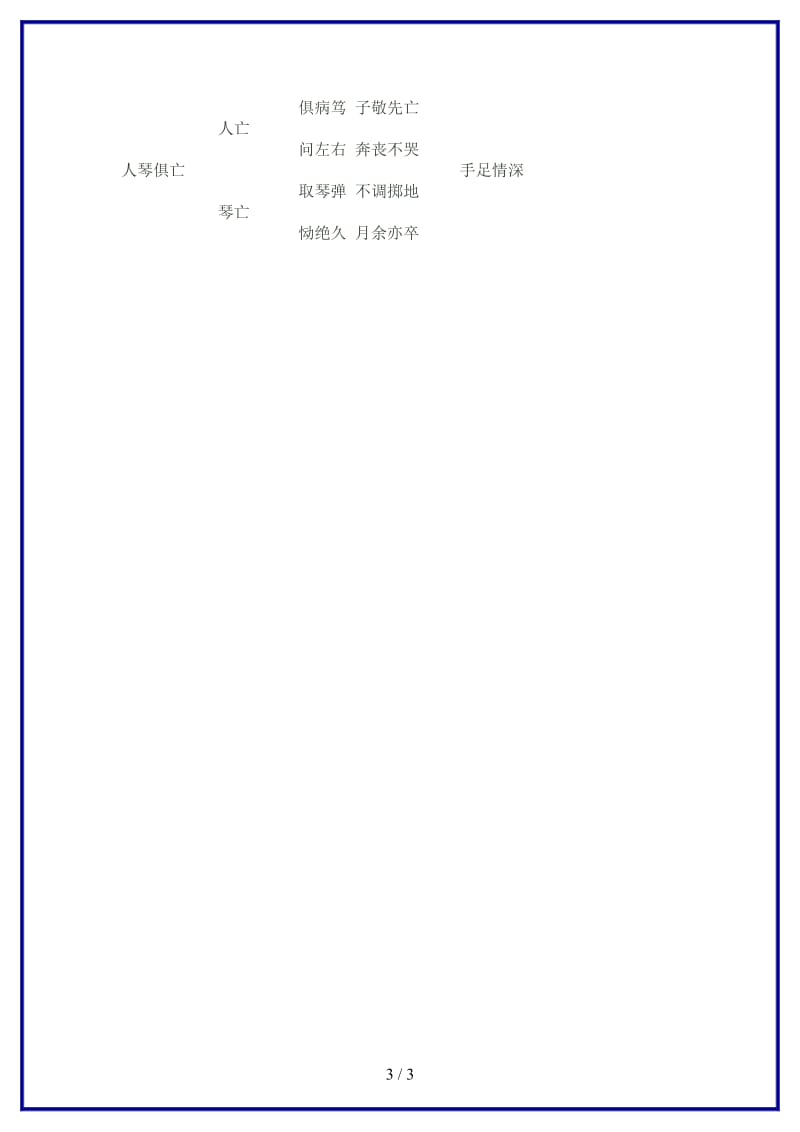 八年级语文上册《人琴俱亡》教学设计苏教版(1).doc_第3页