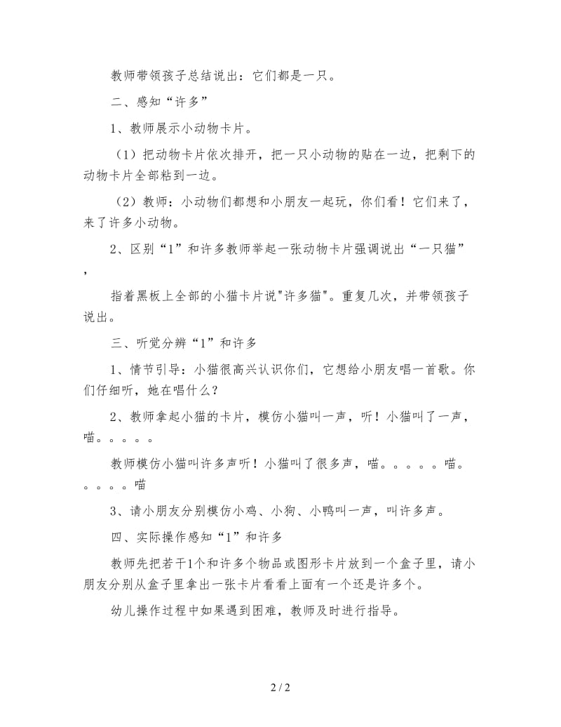 幼儿园小班数学教案 比较异同.doc_第2页