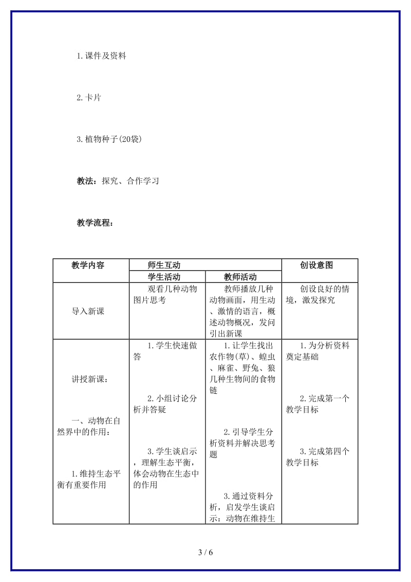 八年级生物上册第一节动物在自然界中的作用教学设计新人教版.doc_第3页