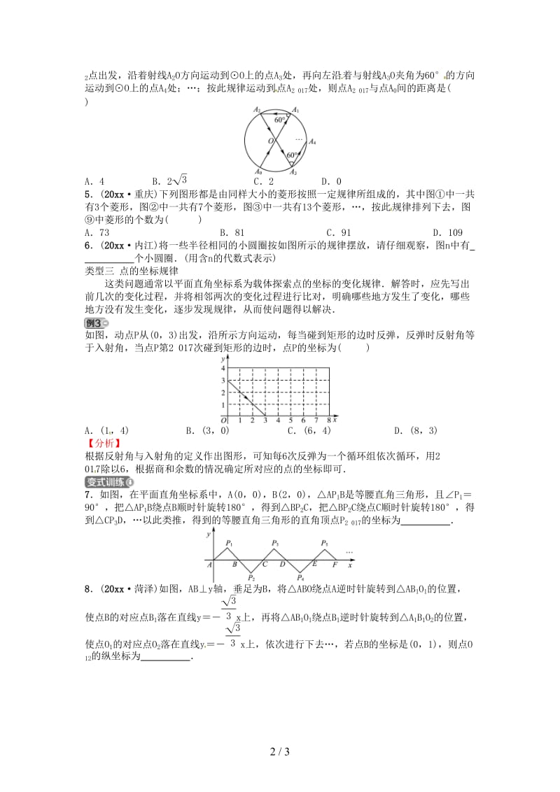 中考数学复习专题一探索规律问题试题.doc_第2页
