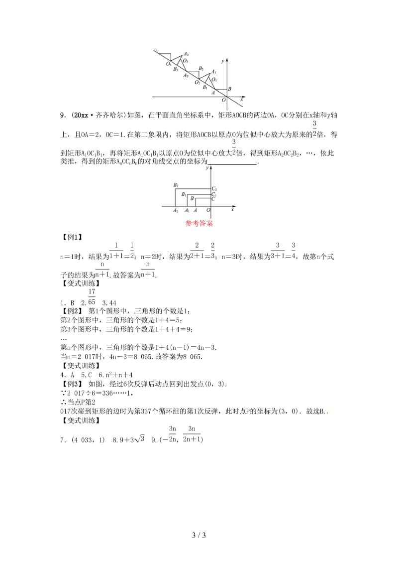 中考数学复习专题一探索规律问题试题.doc_第3页