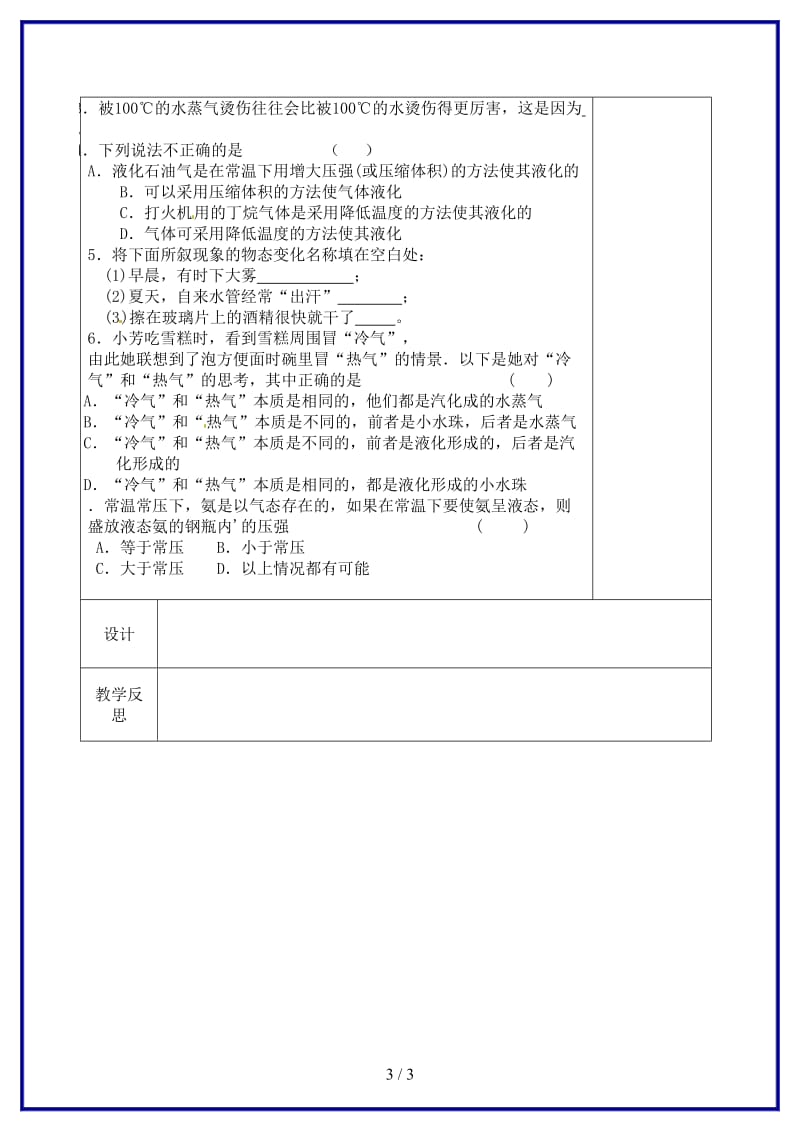 八年级物理上册第2章第2节（第2课时）教学案（无答案）苏科版.doc_第3页