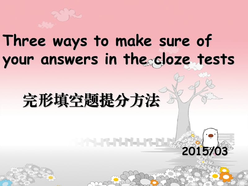 2015年广东高考完形填空题提分技巧.ppt_第2页