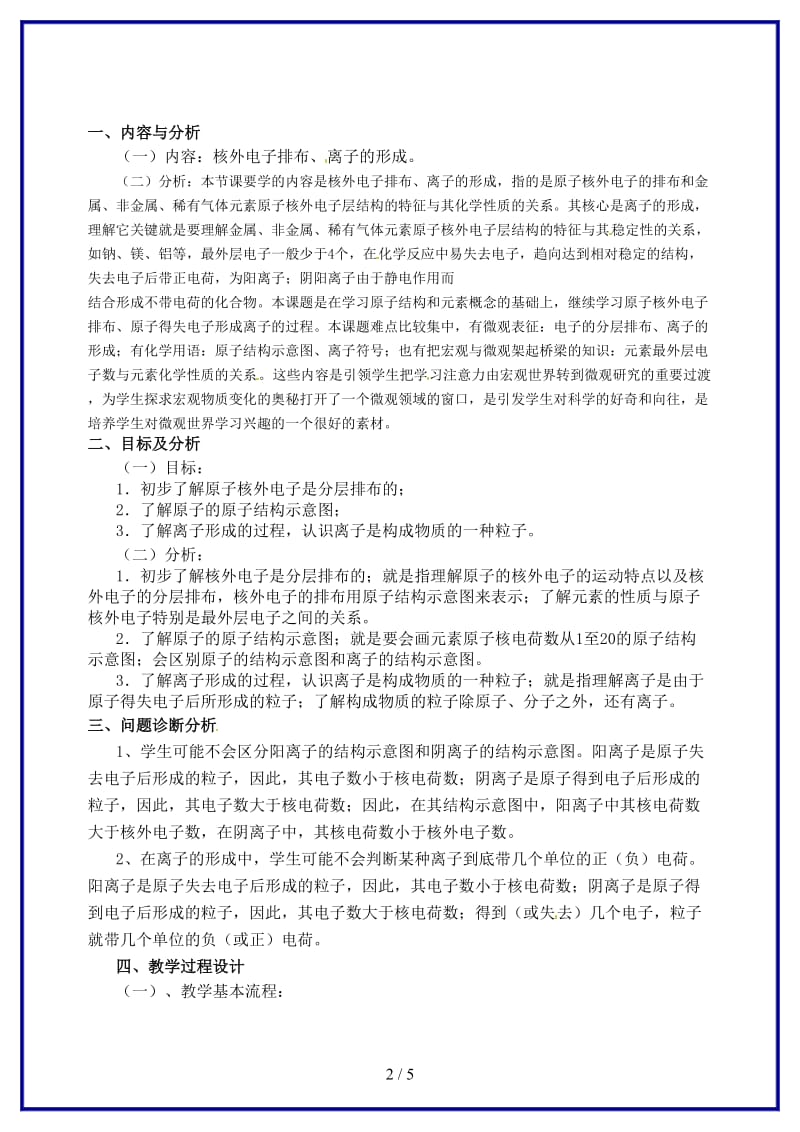 九年级化学上学期《第四单元课题3离子》教学设计.doc_第2页