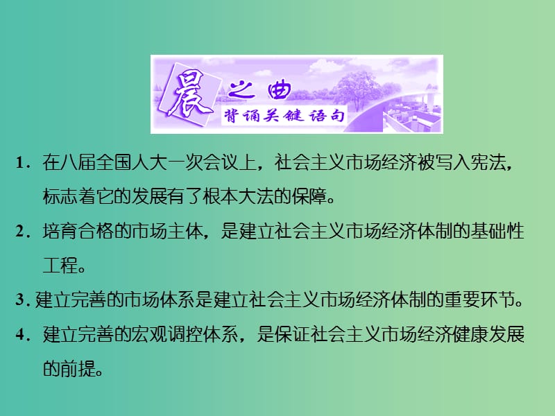 高中政治专题五中国社会主义市抄济的探索第三框建立社会主义市抄济体制课件新人教版.ppt_第3页