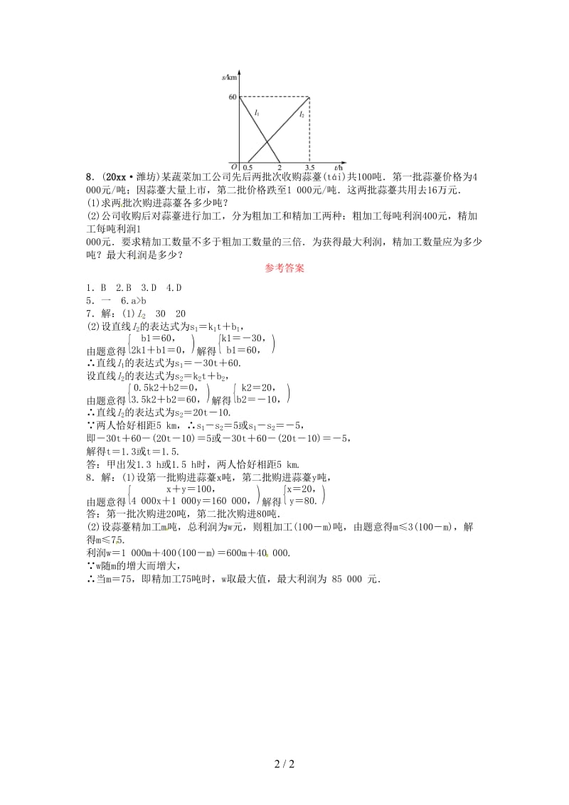 中考数学复习第三章函数第二节一次函数随堂演练.doc_第2页