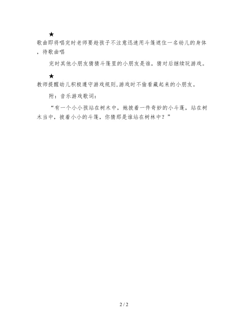 幼儿园大班音乐游戏教案 披斗篷的小孩.doc_第2页