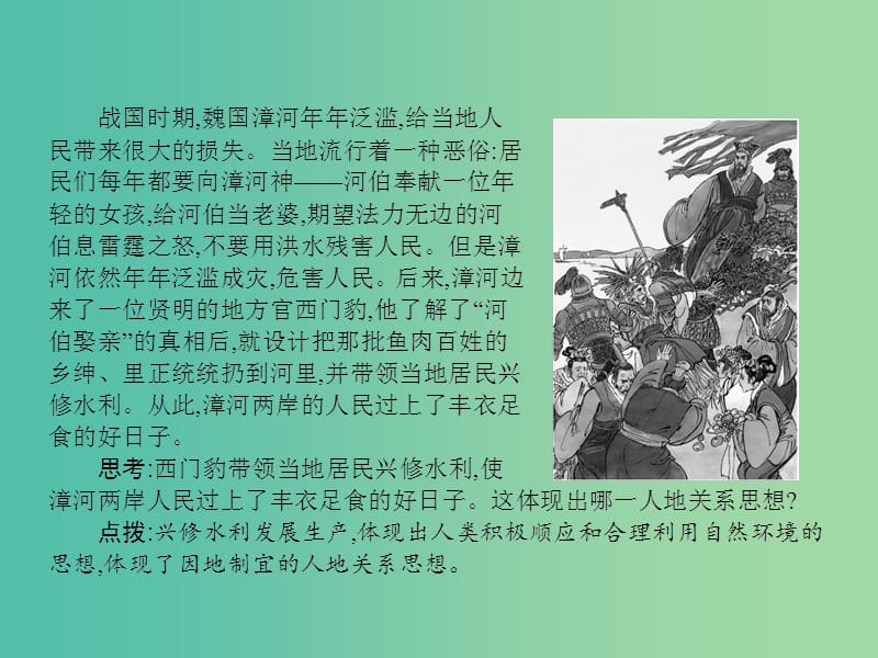 高中地理 4.2 人地关系思想的演变课件 湘教版必修2.ppt_第2页