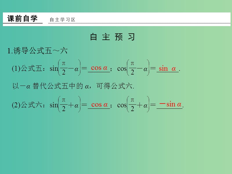 高中数学 第一章 三角函数 1.3 三角函数的诱导公式（二）课件 新人教版必修4.ppt_第2页