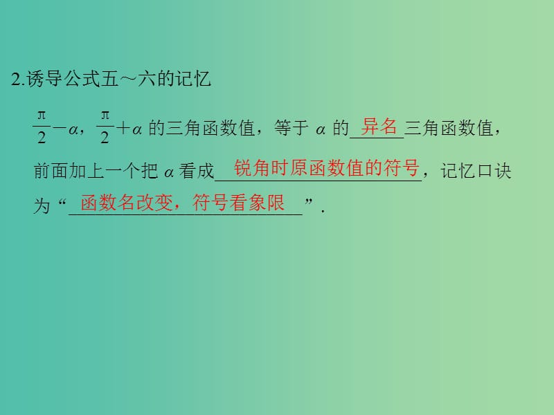 高中数学 第一章 三角函数 1.3 三角函数的诱导公式（二）课件 新人教版必修4.ppt_第3页