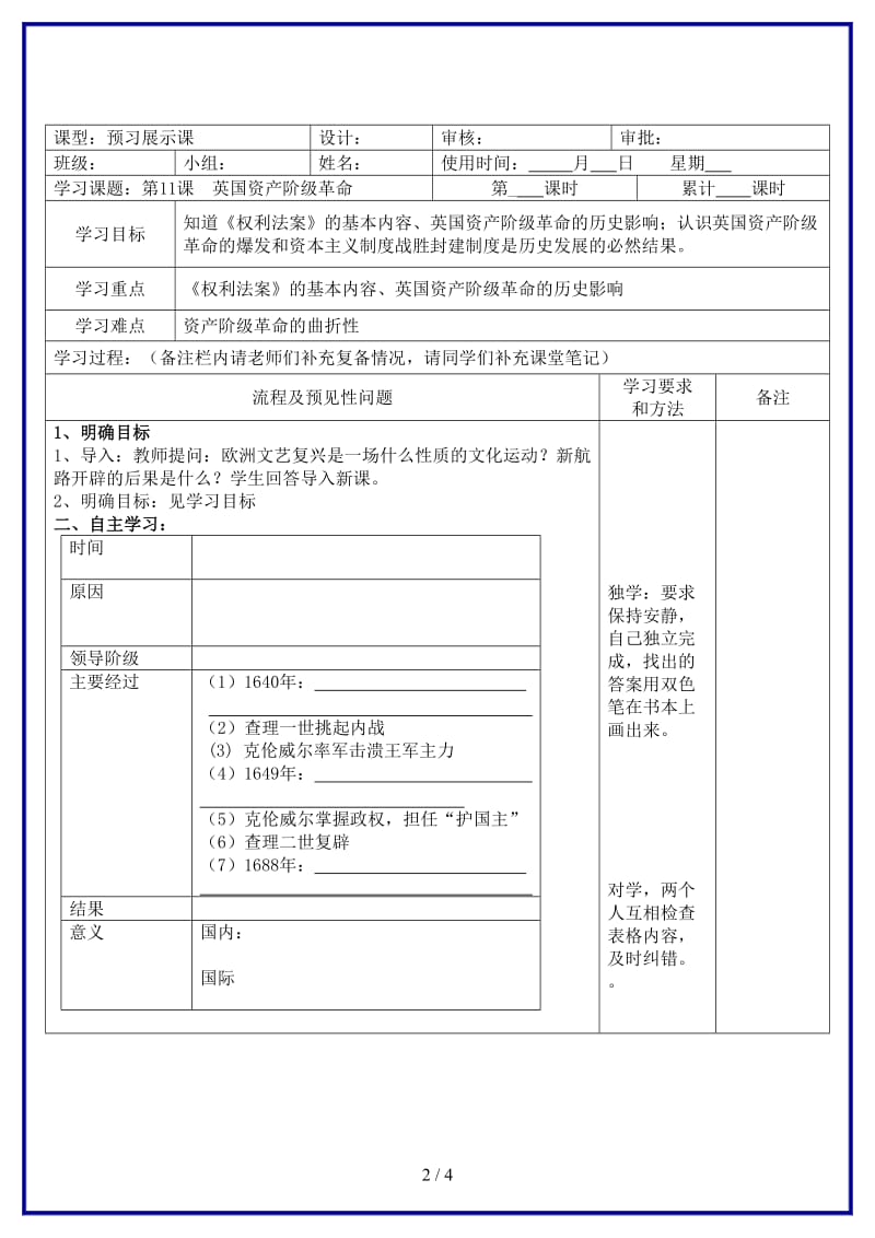 九年级历史上册《英国资产阶级革命》学案岳麓版.doc_第2页