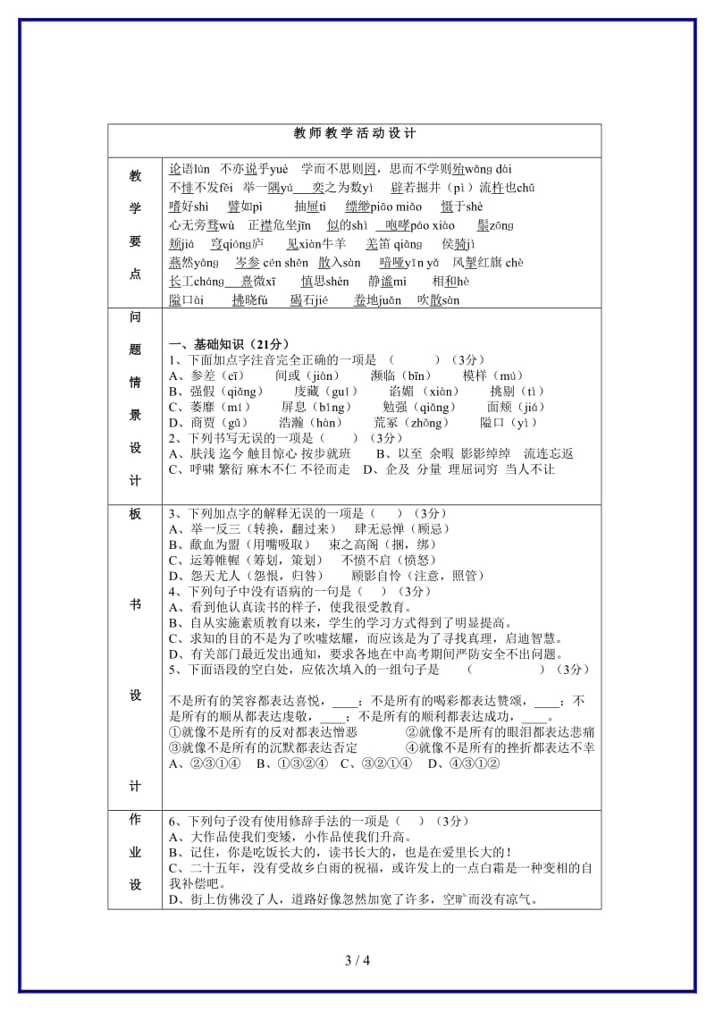 八年级语文上册期末复习学案北师大版.doc_第3页