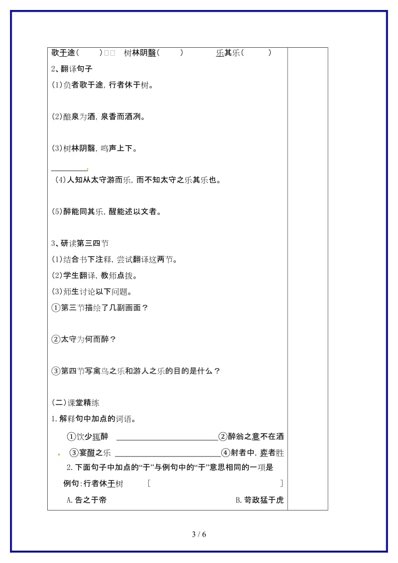 九年级语文上册第五单元21《醉翁亭记》教学案2苏教版.doc_第3页