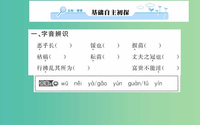 高中语文 第二单元 六 我善养吾浩然之气课件 新人教版选修《先秦诸子选读》.ppt_第2页