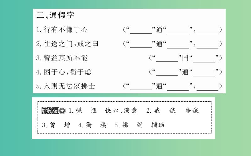 高中语文 第二单元 六 我善养吾浩然之气课件 新人教版选修《先秦诸子选读》.ppt_第3页