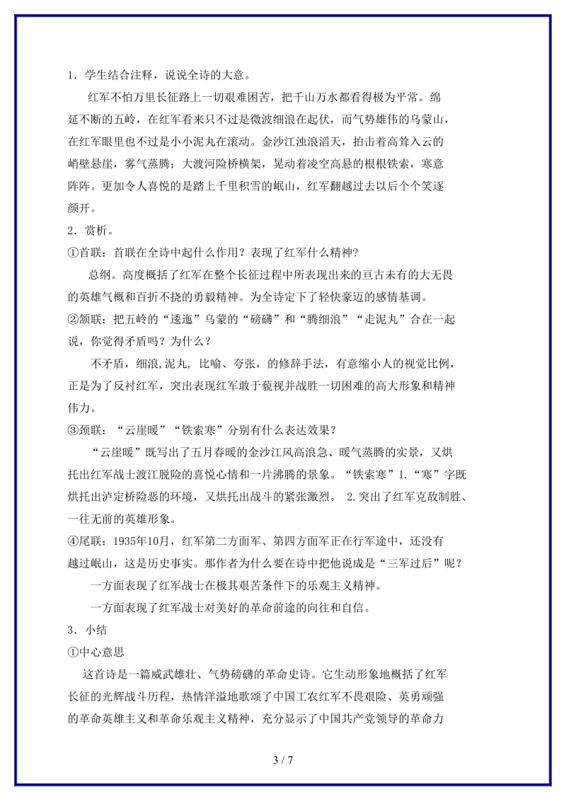 八年级语文上册5《七律长征》教学案苏教版.doc_第3页