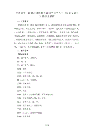 中考語文一輪復習講練測專題18文言文八下《與朱元思書》講練含解析.doc