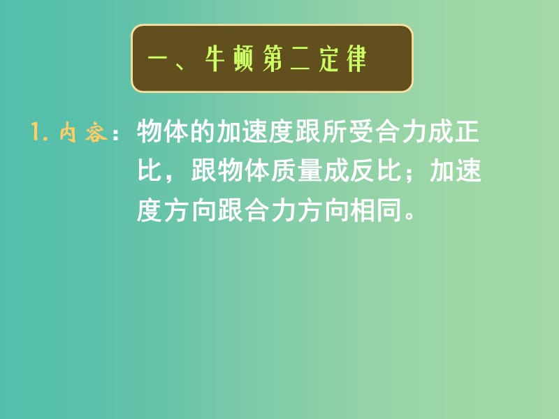 高中物理 第四章 第六节 用牛顿运动定律解决问题一课件 新人教版必修1.ppt_第3页