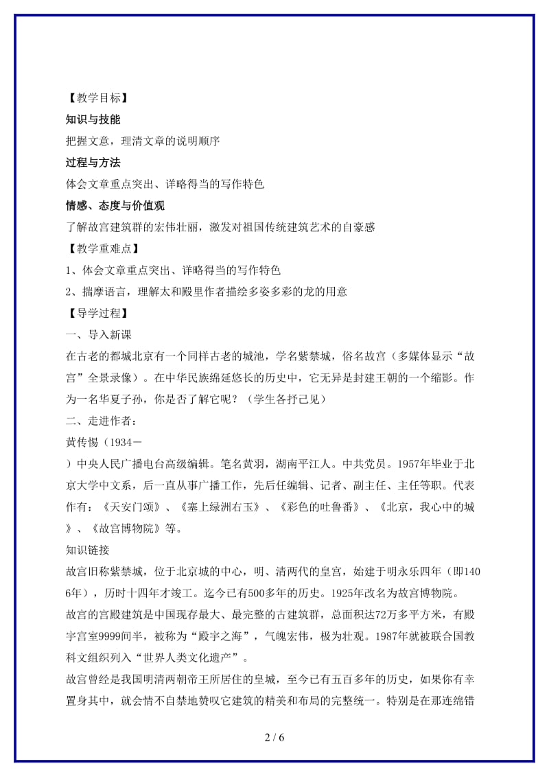 八年级语文上册14《故宫博物院》教学案新人教版.doc_第2页